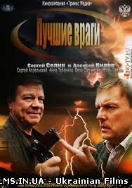 Кращі вороги дивитися онлайн 1, 2, 3, 4 Серія 2014 серіал Лучшие враги