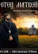 Отець Матвій 5, 6, 7, 8 2014 Серія Всі серії Серіал Отец Матвей