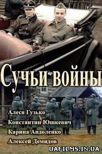 Сучі війни 1,2,3,4,5,6,7,8 серія (2014)