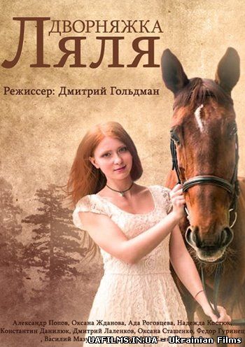Дворняжка Ляля (2014) Всі серії / ТРК Україна