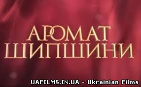 Аромат шипшини 31,32,33,34 Серія 2014 всі серії серіал Аромат Шиповника