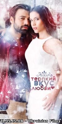 Терпкий смак кохання смотреть онлайн терпкий вкус любви (2014) Всі серії