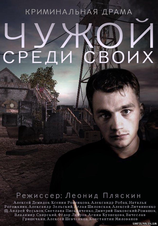 Чужий серед своїх (2014) 12, 13, 14 серія