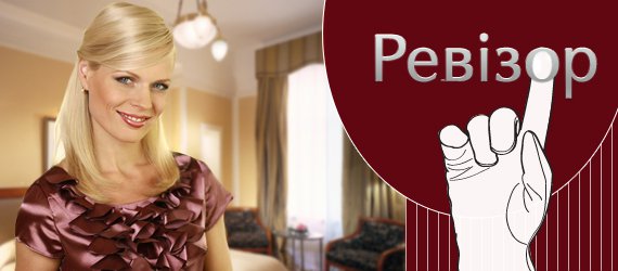 Ревизор 41 выпуск / Ревізор 41 випуск