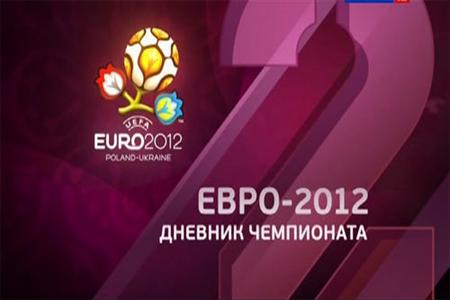 Евро-2012. Дневник чемпионата / Выпуск 1 / Євро-2012. Щоденник чемпіонату / Випуск 1
