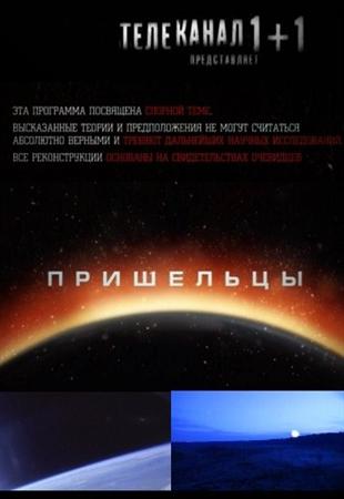 Прибульці / Выпуск 6 (2012)