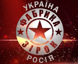 Фабрика зірок Росія vs Україна ФІНАЛ / Фабрика звезд Россия vs Украина (6.07.12)