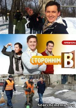 Стороннім В. (30.06.2012)