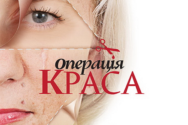Операція Краса 7 випуск (30.06.12)