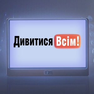 Дивитися всім! на ICTV (30.06.12)