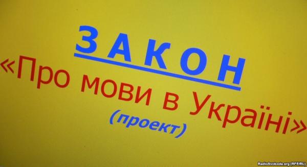 Відео ЗАКОН ПРО МОВИ УХВАЛИЛИ