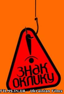 Знак оклику (16.07.12)