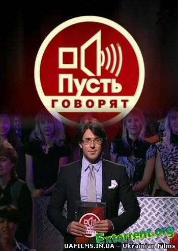 Нехай говорять Аліменти для матері (19.07.12)