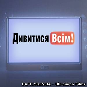 Дивитися всім! на ICTV (21.07.12)