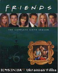 Друзі (6 Сезон) / Friends (6 Season)