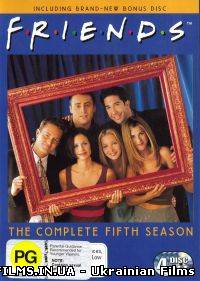 Друзі (5 Сезон) / Friends (5 Season)