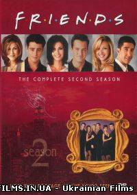 Друзі (2 сезон) / Friends (2 season)