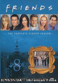 Друзі (8 сезон) / Friends (8 season)