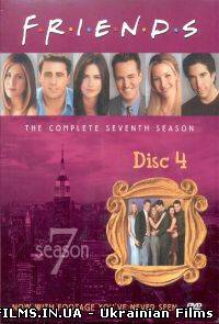 Друзі (7 сезон) / Friends (7 season)