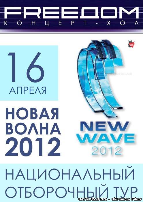 Нова хвиля 2012 пряма трансляція 2 день другий (нова хвиля) Ефір 26.07.2012 26 липня (26.07.12)