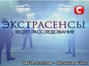 Екстрасенси ведуть розслідування 35 (17) випуск Битва екстрасенсів 12 (3) сезон 27.07.2012 27 липня (27.07.12)