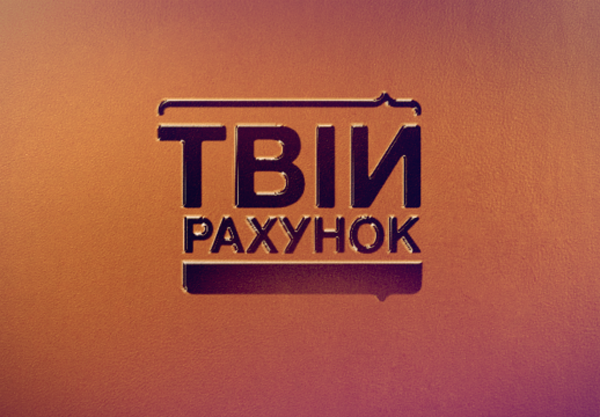 Твій рахунок на ICTV Ефір 28.07.2012 28 липня липня (28.07.12)
