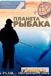 Планета рибалки ефір від 26.07.2012