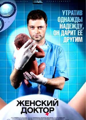 Женский доктор / Жіночий лікар (2012) RUS | Серія 10