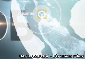 Події тижня (5.08.12)