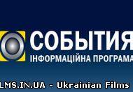 Події (11.08.12)