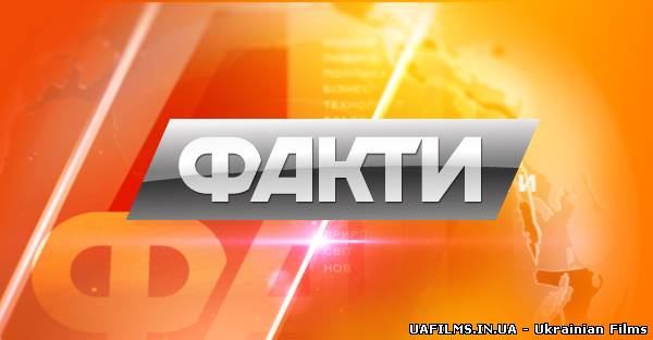 Факти на ICTV Ефір 25.08.2012 25 серпня (25.08.12)