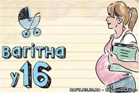 Вагітна у 16 3 випуск Вагітна у 16 на СТБ Ефір 11.09.2012 11 вересня (11.09.12)