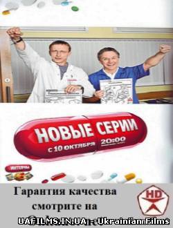 Інтерни (7 сезон) серіал