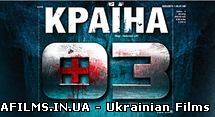 Країна 03 1-23 серія (всі серії)