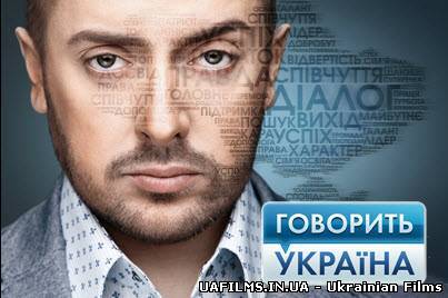 Говорити Україна на каналі Україна Ефір 4.10.2012 4 жовтня (4.10.12)