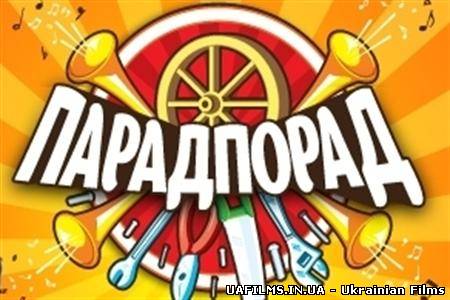 Парад порад Ефір 18.10.2012 18 жовтня (18.10.12)