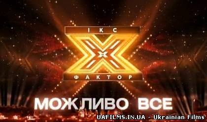 Х-Фактор - 3 / Випуск 9 (27.10.2012)