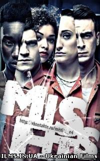 Покидьки / Misfits / Погані / Отброси - 4 сезон 1 серія