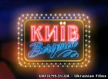 Київ Вечірній (02.11.2012)