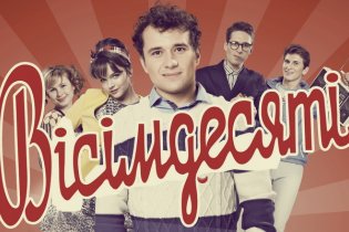 Вісімдесяті
