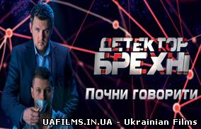 Детектор брехні 2 17.12.2012