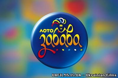 Лото Забава (тираж 699) (30.12.12)