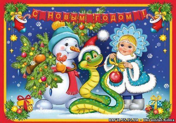 З Новим роком! / СТБ (2013) від 01.01.2013
