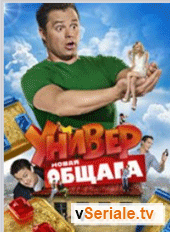 Універ. Нова общага 4 сезон 5 серія (58)