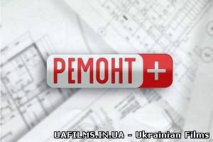Ремонт+ (27.01.13)