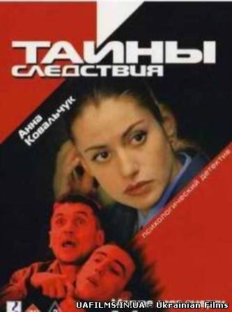 Таємниці слідства 12 сезон (2013)