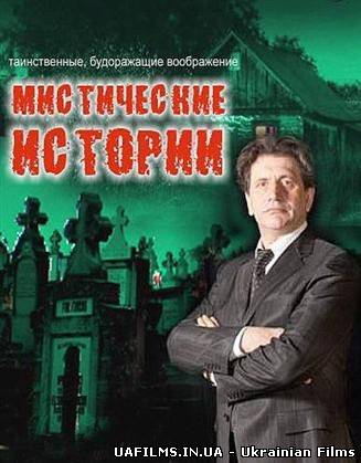 Містичні історії з Віктором Вержбицьким - 75 випуск від 07.02.2013