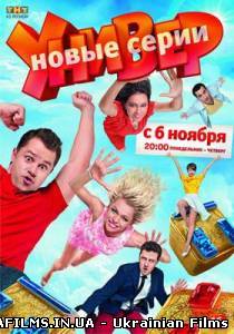 Універ. Нова общага 62 серія