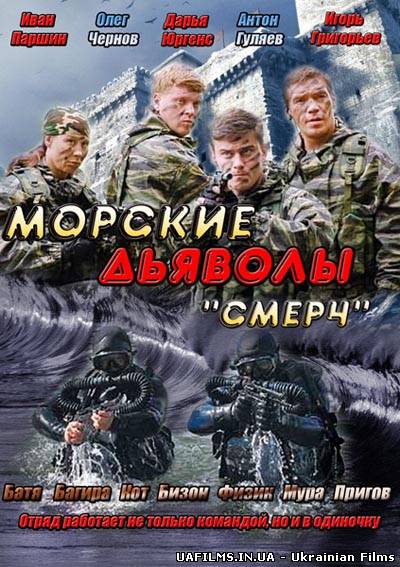 Смерч. Морські дияволи. ПРОДОВЖЕННЯ (2013) - 1-17 СЕРІЯ