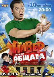 Універ. Нова общага (61 серія, 62 серія)